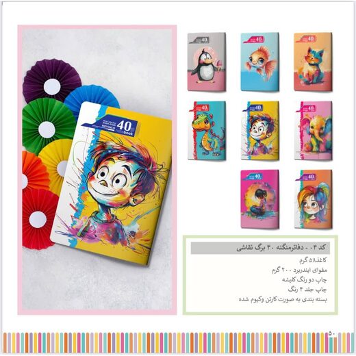 نوین - دفتر 40 نقاشی منگنه