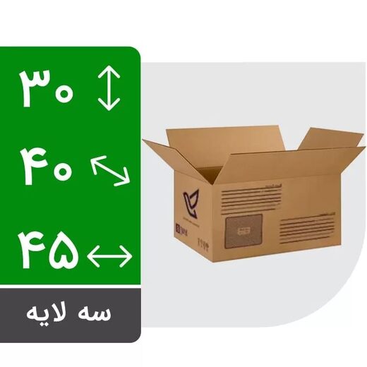 کارتن پستی - سایز 8 سه لایه
