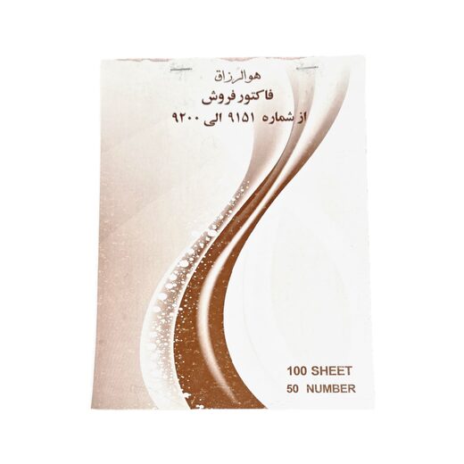 فاکتور دو نسخه
