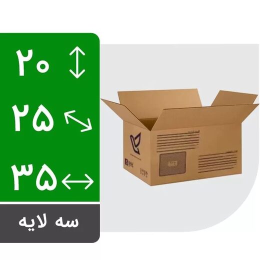 کارتن پستی - سایز 5 سه لایه بسته 20 عدد