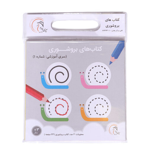 کتاب بروشوری سری آموزشی شماره 1