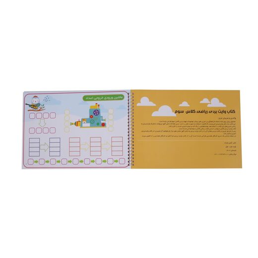 کتاب وایت بردی ریاضی سوم