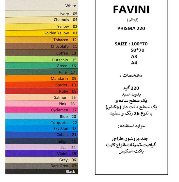 مقوا فاوینی 220 گرم 50*70