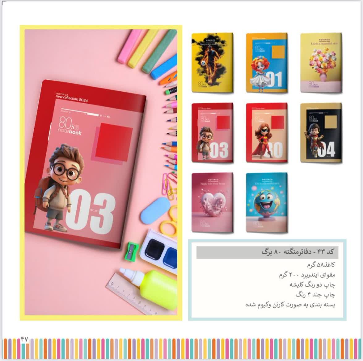 نوین - دفتر 80 خطی  منگنه