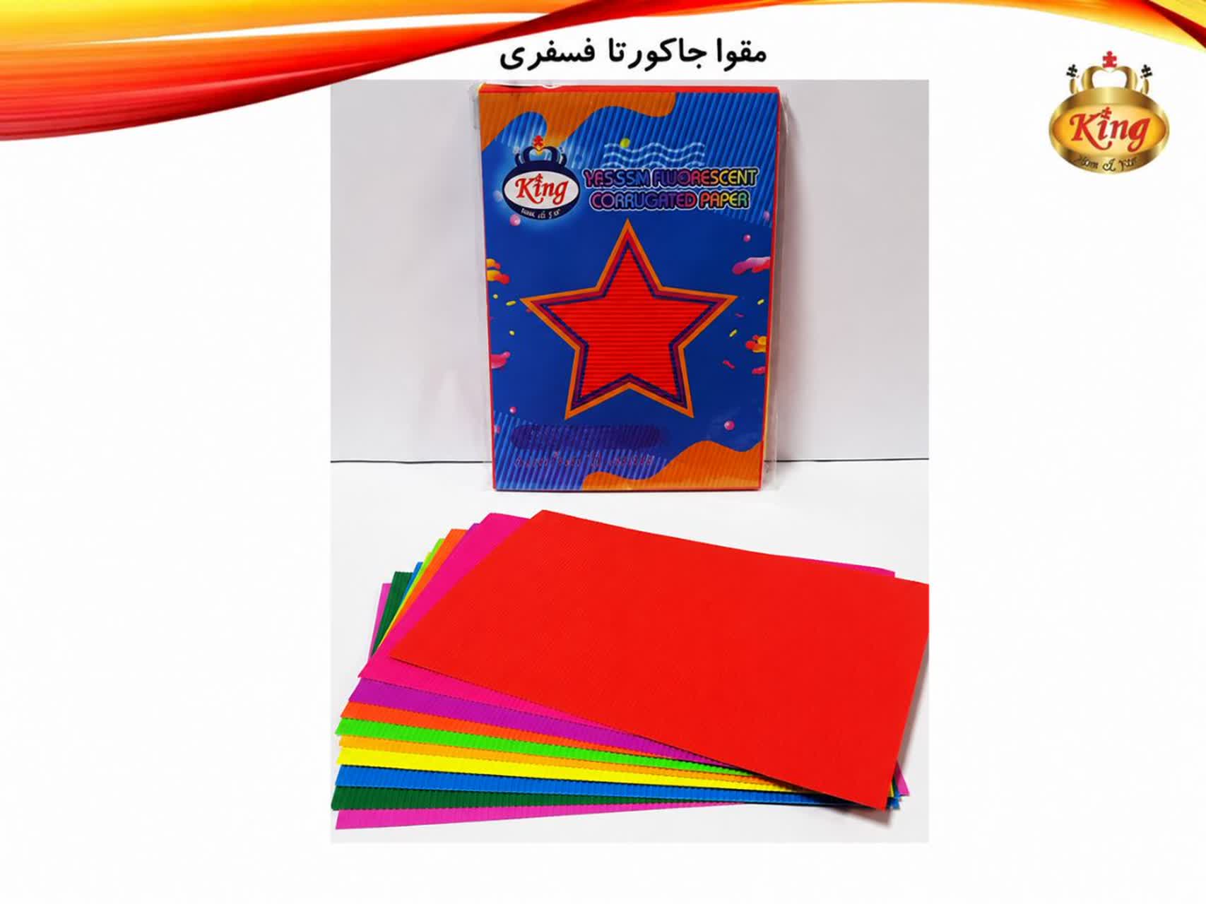 کینگ 9058 - کاغذ جاکورتا A4  فسفری