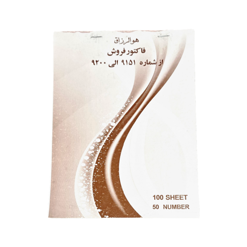 فاکتور دو نسخه
