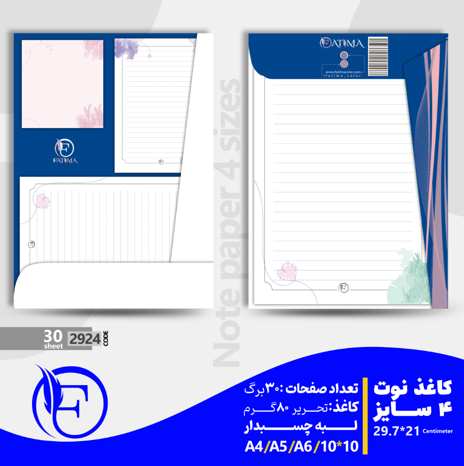 فاطیما 2921 - کاغذ نوت 4 سایز