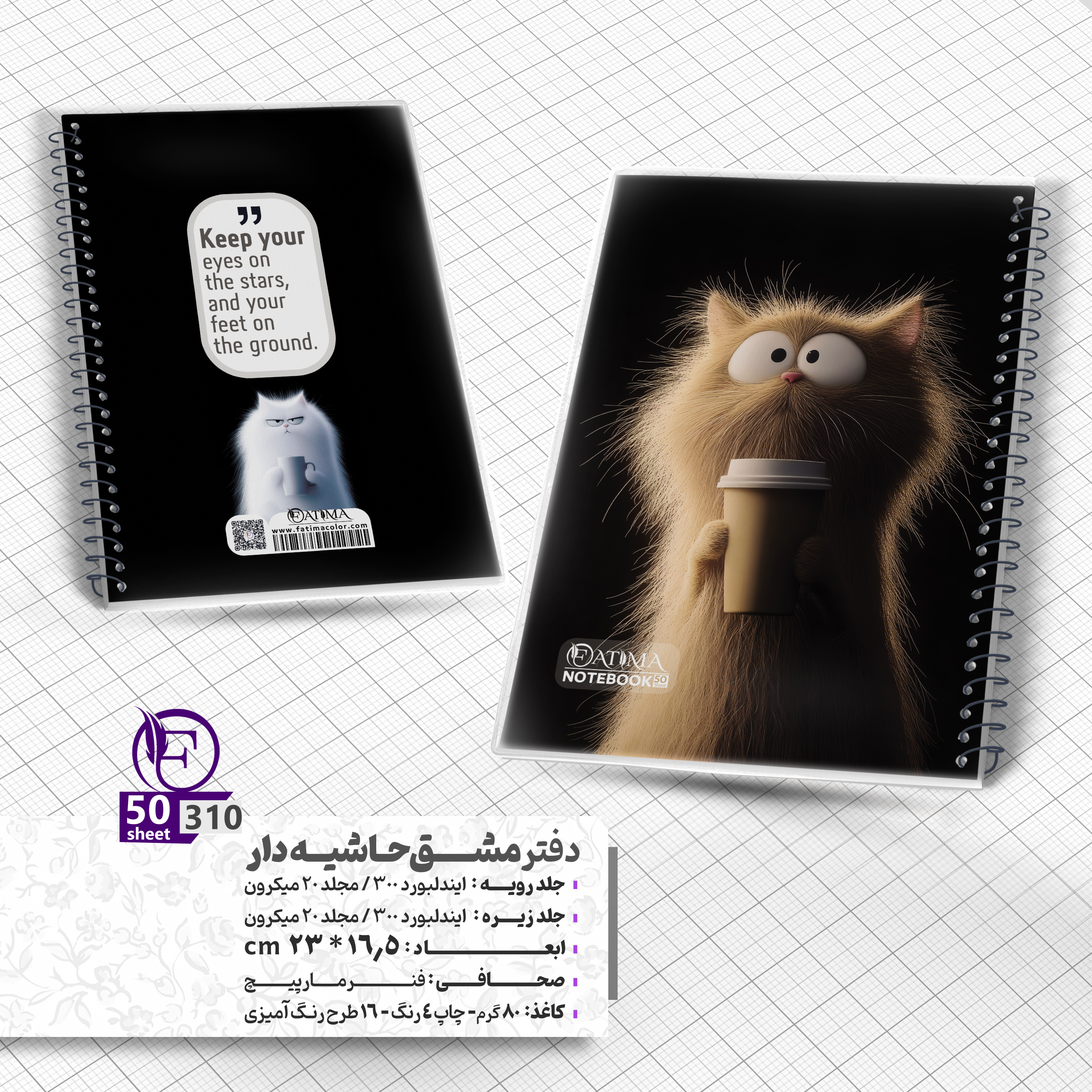 فاطیما 310 - دفتر حاشیه دار مجلد 50 برگ