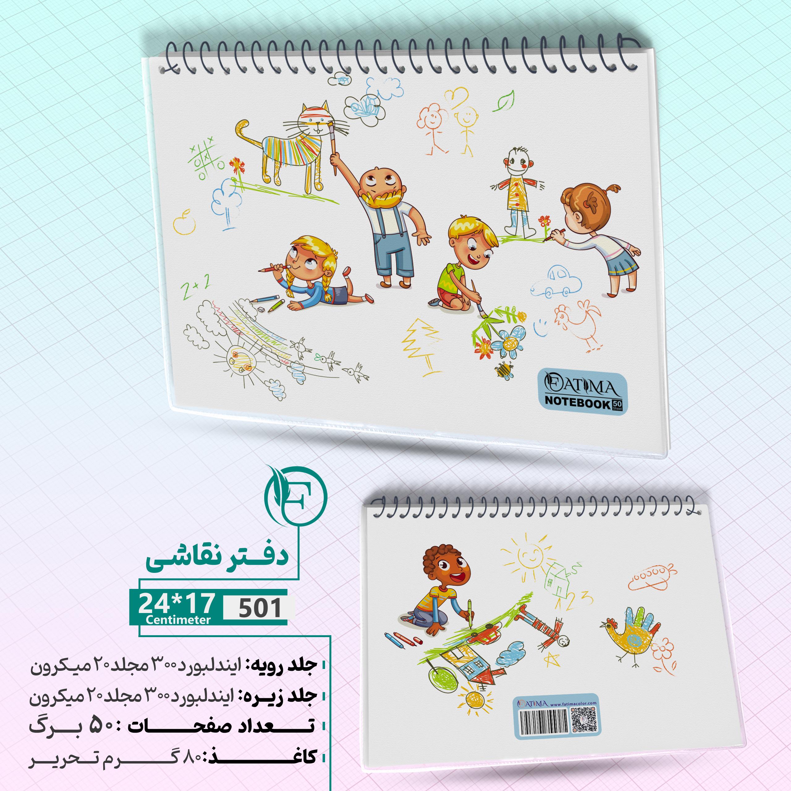 فاطیما 520 - دفتر نقاشی 50 سلفون