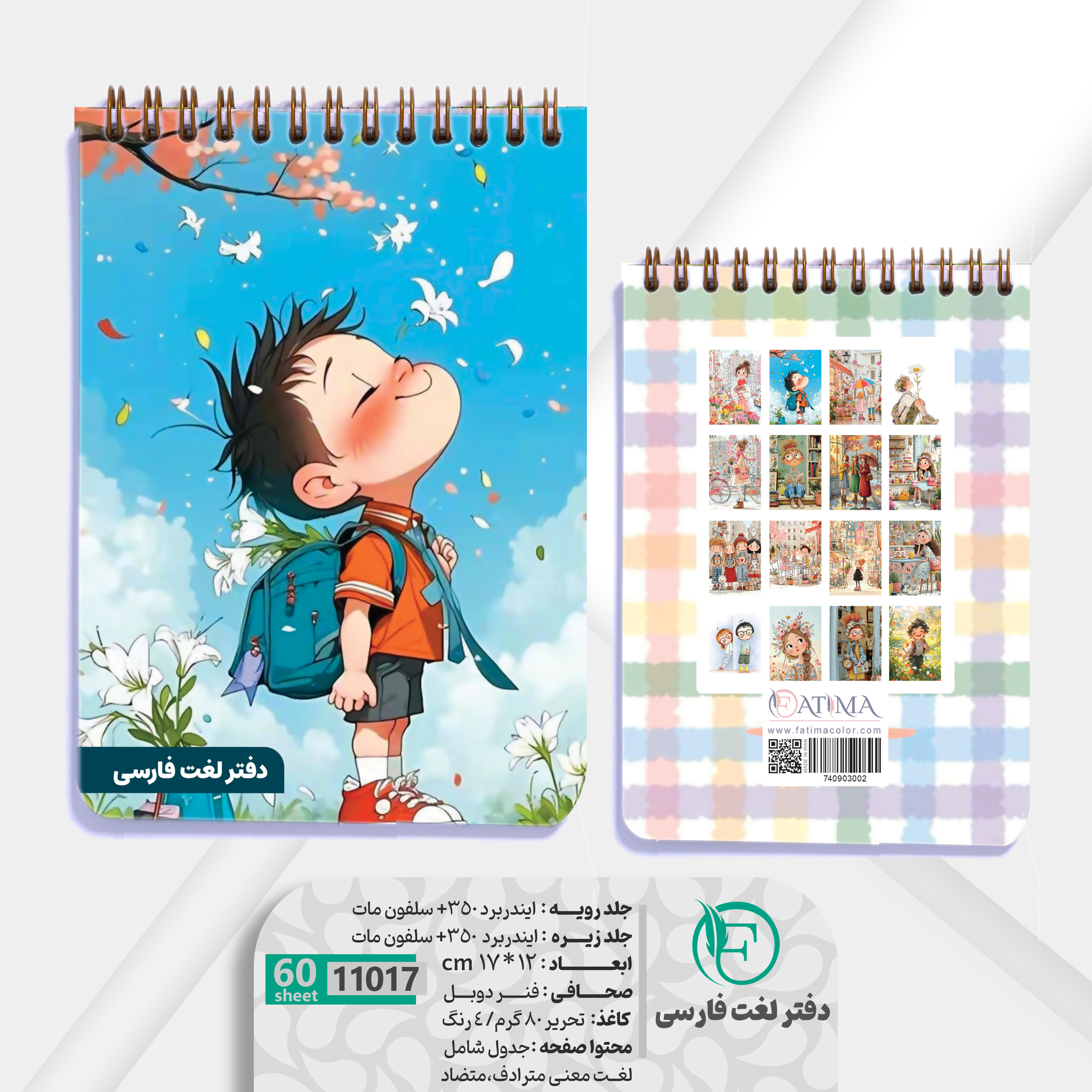 فاطیما 8000 - دفتر لغت فارسی