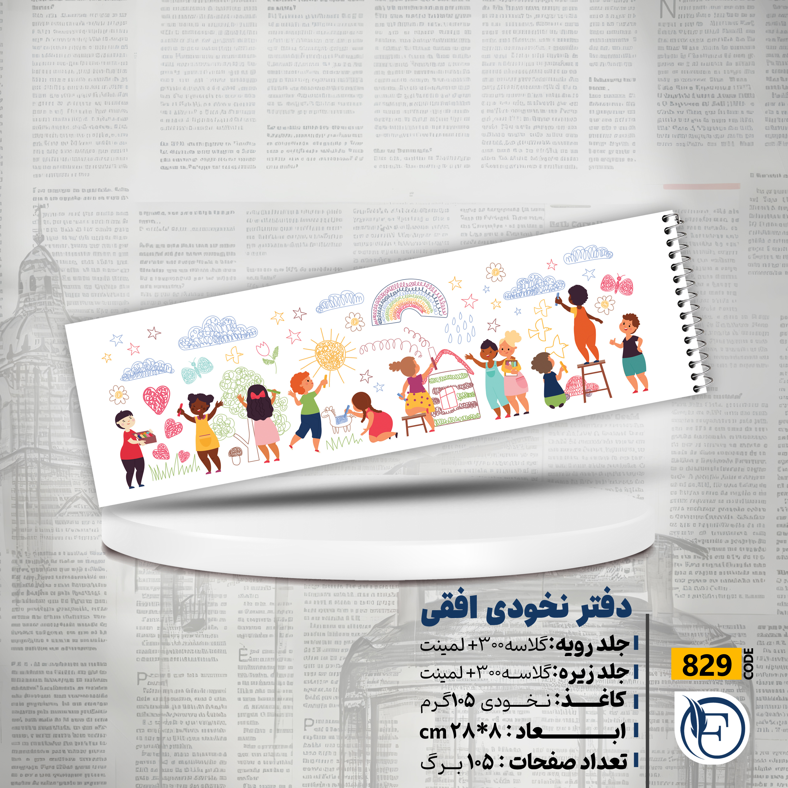 فاطیما 828 - دفتر نخودی افقی 28*8