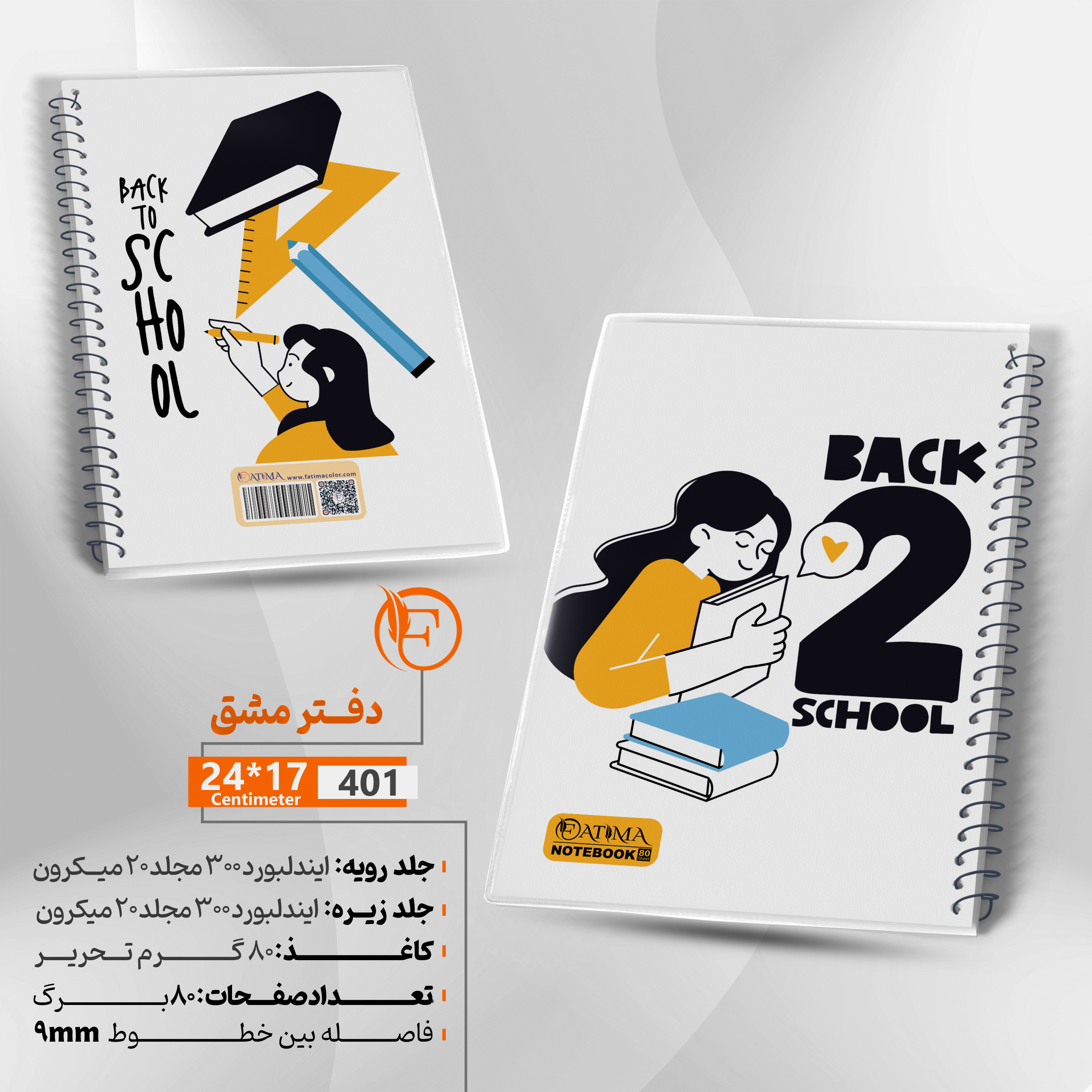 فاطیما 420 - دفتر 80 برگ سلفون