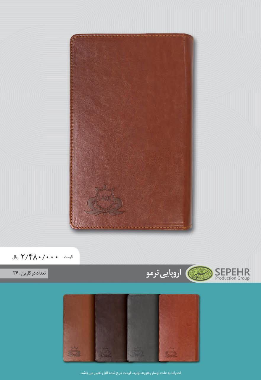 سپهر - سررسید اروپایی ترمو 1405