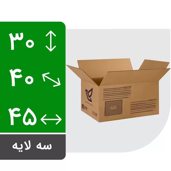 کارتن پستی - سایز 8 سه لایه