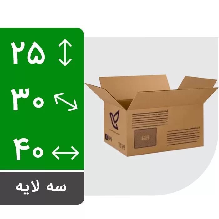 کارتن پستی - سایز 7 سه لایه