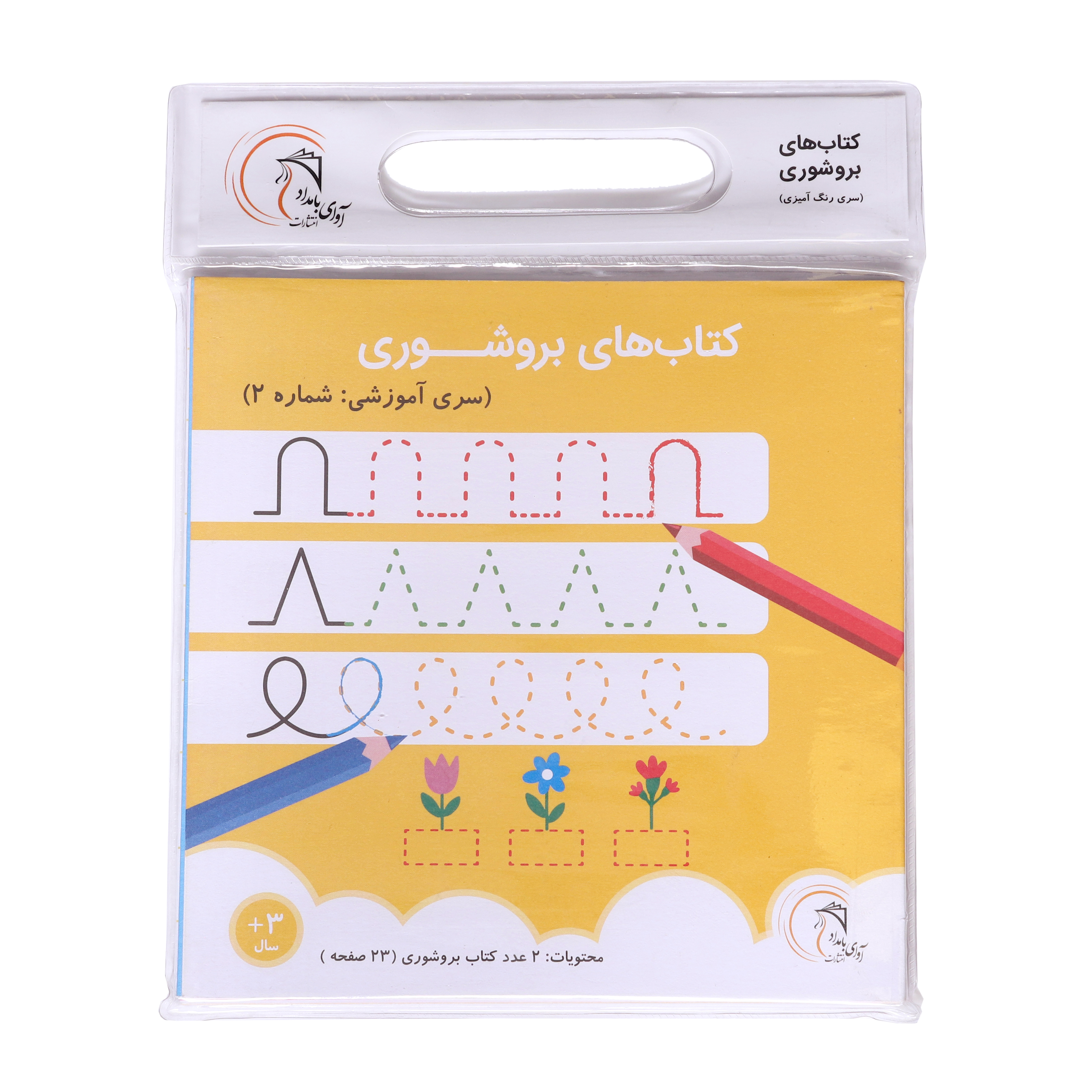 کتاب بروشوری سری آموزشی شماره 2