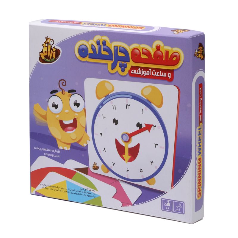 صفحه چرخنده و ساعت آموزشی