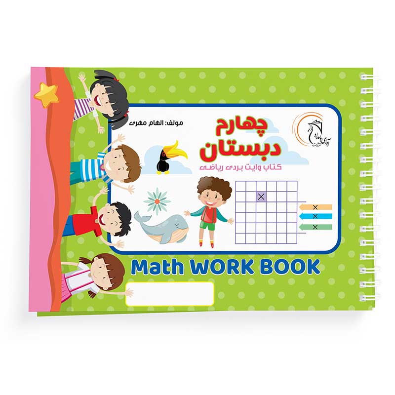 کتاب وایت بردی ریاضی چهارم