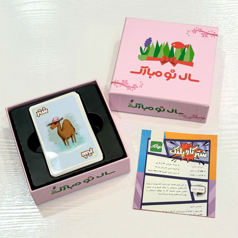 شتر گاو پلنگ (ویژه نوروز)